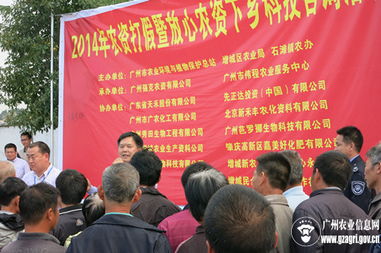 農資打假惠民生，科技下鄉助振興——廣州市農業部門聯合舉辦農資打假暨放心農資下鄉科技咨詢活動