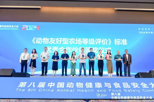 第八屆中國動(dòng)物健康與食品安全大會(huì)在成都盛大開幕 聚焦行業(yè)前沿，共筑安全防線