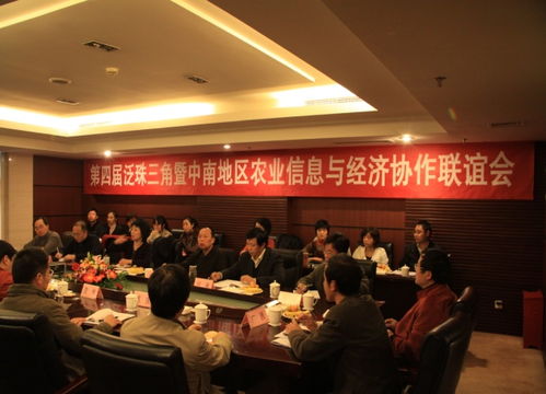 四川省農(nóng)科院主辦第四屆泛珠三角暨中南地區(qū)農(nóng)業(yè)信息與經(jīng)濟(jì)協(xié)作聯(lián)誼會(huì)在蓉召開(kāi)