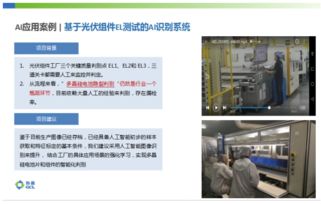協鑫智能制造 大數據應用與AI加持，系統集成引領智能光伏發展新趨勢